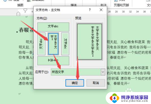 word文字竖向排列怎么设置 中文文字如何竖着排列