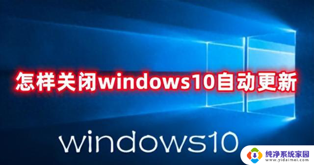 怎样关闭Windows10自动更新？