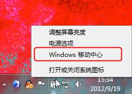 win7没有windows移动中心 如何使用Win7移动中心