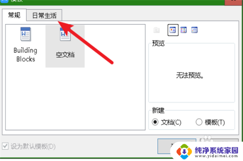 笔记本电脑如何创建文档 如何在Word中新建一个笔记本版的文档