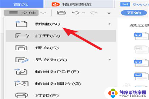 笔记本电脑如何创建文档 如何在Word中新建一个笔记本版的文档