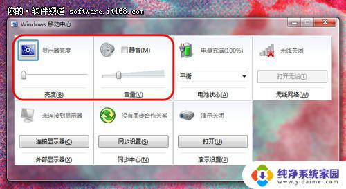 win7没有windows移动中心 如何使用Win7移动中心