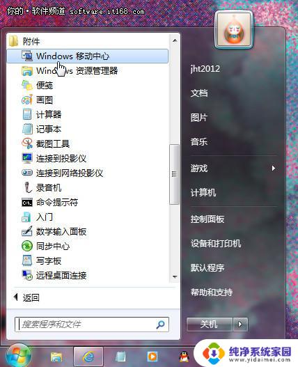 win7没有windows移动中心 如何使用Win7移动中心