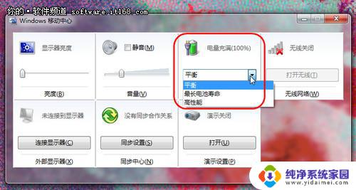 win7没有windows移动中心 如何使用Win7移动中心