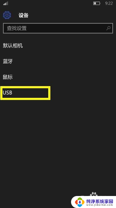 usb选项怎么打开 Win10的USB调试开关在哪里