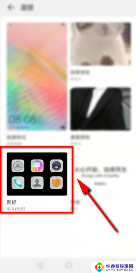 手机桌面的图标变了咋把它调过来 手机桌面图标怎么自定义