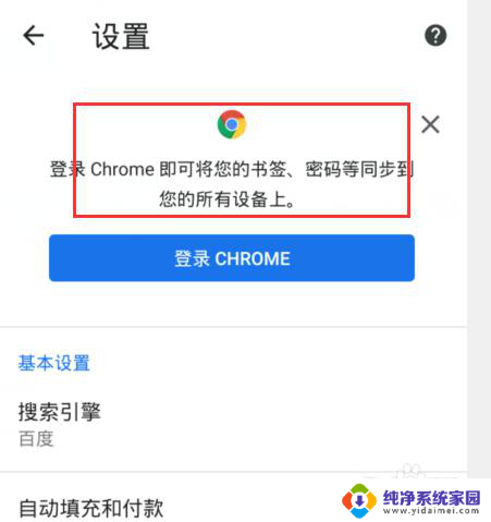 苹果手机谷歌浏览器登录不了账号 手机Chrome无法登录账户怎么办