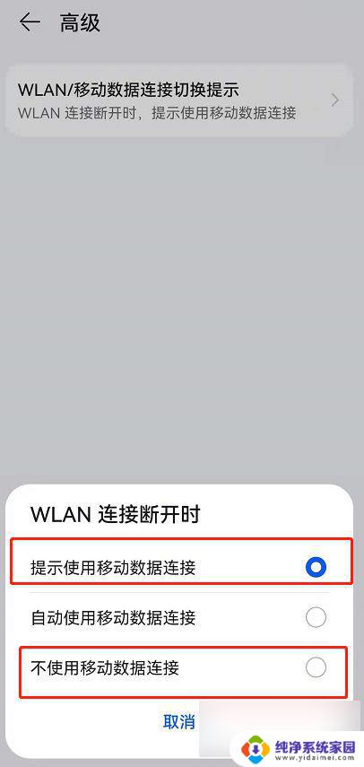 怎么让wifi不自动切换 鸿蒙系统如何关闭自动切换移动数据