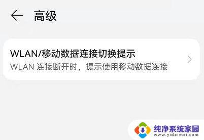 怎么让wifi不自动切换 鸿蒙系统如何关闭自动切换移动数据