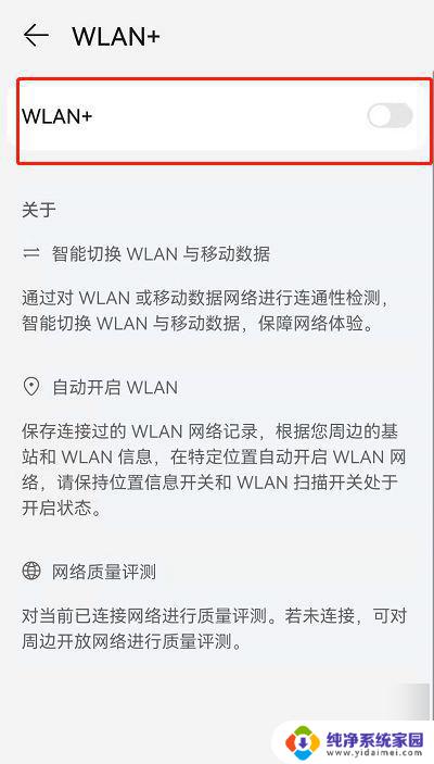 怎么让wifi不自动切换 鸿蒙系统如何关闭自动切换移动数据