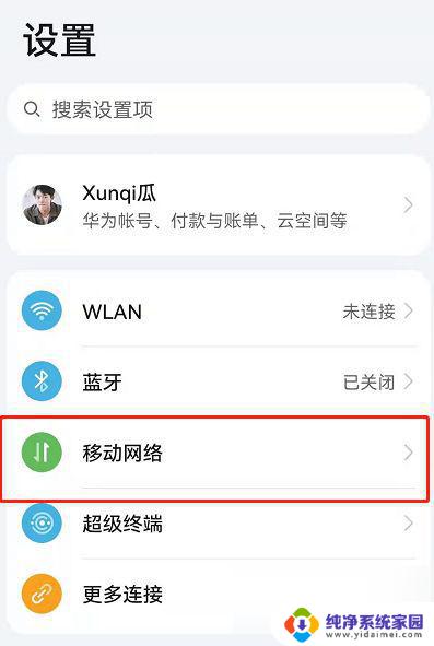 怎么让wifi不自动切换 鸿蒙系统如何关闭自动切换移动数据