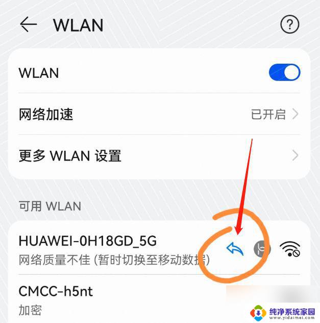 怎么让wifi不自动切换 鸿蒙系统如何关闭自动切换移动数据