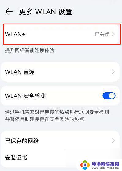 怎么让wifi不自动切换 鸿蒙系统如何关闭自动切换移动数据