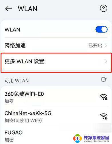 怎么让wifi不自动切换 鸿蒙系统如何关闭自动切换移动数据