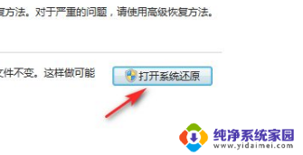 笔记本windows7恢复出厂设置 笔记本电脑win7恢复出厂设置步骤