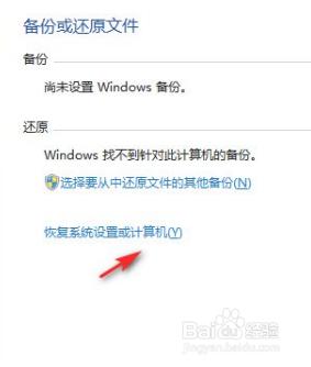 笔记本windows7恢复出厂设置 笔记本电脑win7恢复出厂设置步骤