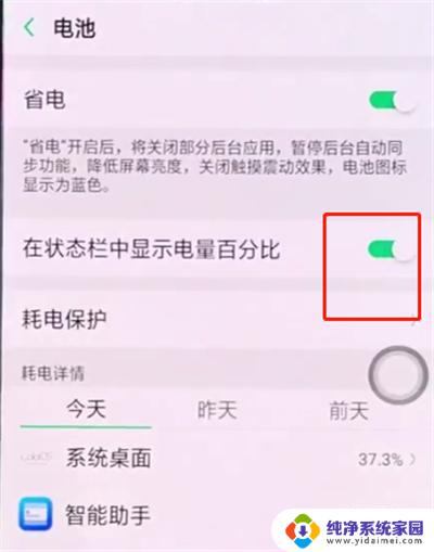 oppo如何显示电量 OPPO手机电量百分比显示设置方法