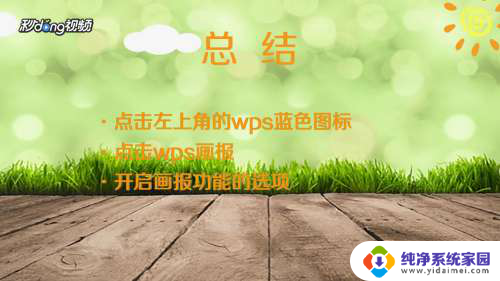 wps电脑屏保壁纸在哪里设置 WPS锁屏壁纸设置方法