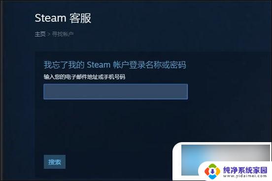 steam忘记密码了怎么找回 steam密码忘了怎么找回账号