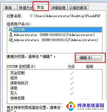 在windows中文件的属性一旦确定就不能改变 Win7系统电脑无法编辑文件属性怎么办