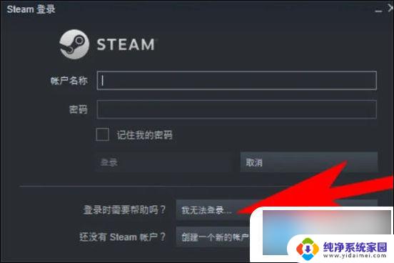 steam忘记密码了怎么找回 steam密码忘了怎么找回账号