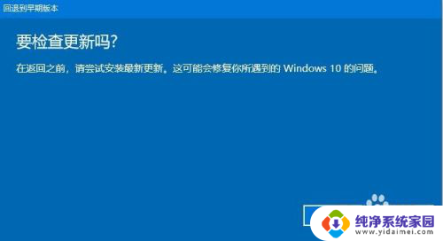 如何回退到win10上一个版本 Win10如何回退到上一个老版本系统