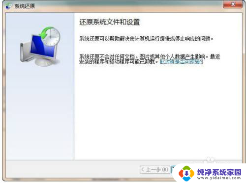 联想win7系统怎么恢复出厂设置 联想电脑win7恢复出厂设置步骤