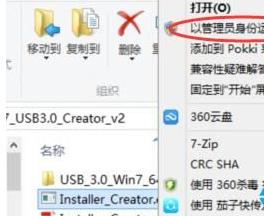 windows7 usb3.0 creator 实用程序 Win7 USB3.0 Creator V3官方版下载