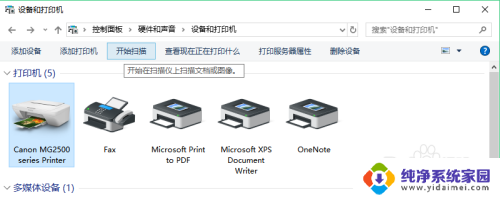 佳能打印机win10不扫描 Win10系统下佳能MG2580s打印机如何扫描文件设置