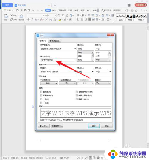 wps字体变成英文怎么换成中文 怎样在WPS文字中设置中英文各自的字体