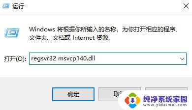 msvcp140.dll找不到 如何修复电脑找不到msvcp140.dll的错误