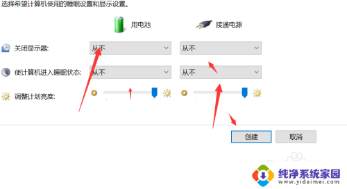 电脑显示器怎么不让他休眠 电脑屏幕如何设置不自动休眠