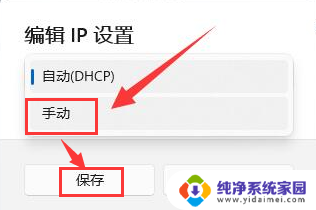 windows11手动设置ip地址 Windows11如何修改网络IP地址