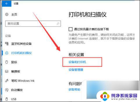 window10神州网信政府版共享打印机 win10系统如何设置打印机共享