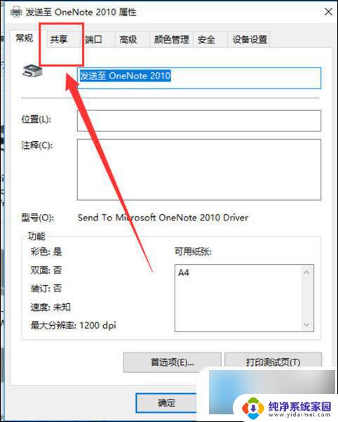 window10神州网信政府版共享打印机 win10系统如何设置打印机共享