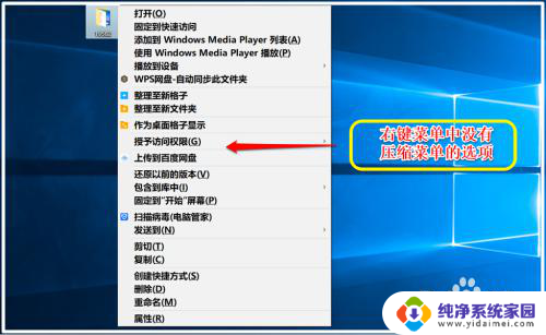 如何把压缩添加到右键命令 Win10文件右键菜单压缩选项消失解决方法