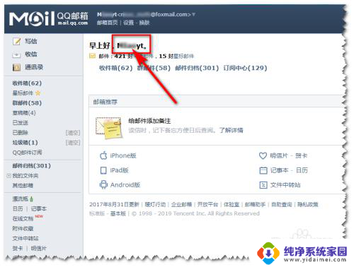 怎么看qq邮箱账号 电脑上怎样查看自己的QQ邮箱账号