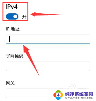 windows11手动设置ip地址 Windows11如何修改网络IP地址