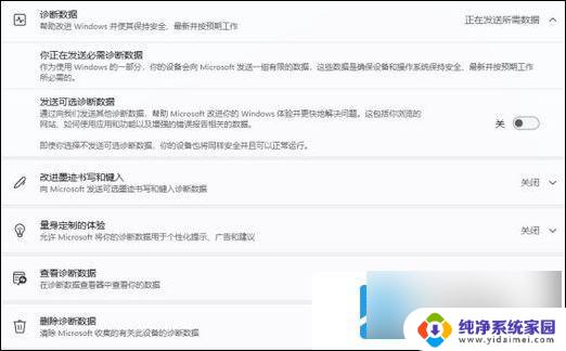 win11打开诊断和反馈 win11诊断与反馈如何打开