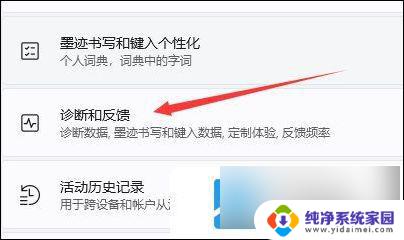 win11打开诊断和反馈 win11诊断与反馈如何打开