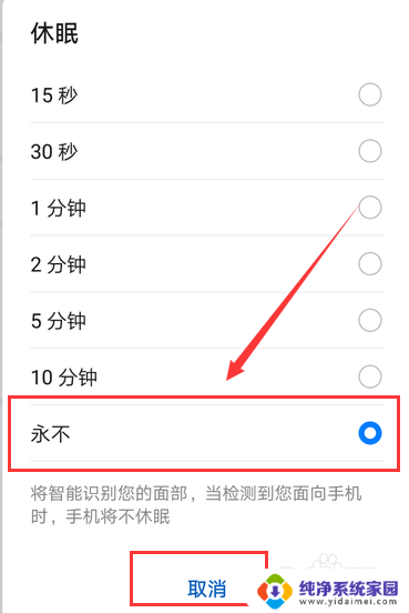 华为手机怎样设置不休眠 华为手机休眠模式关闭方法