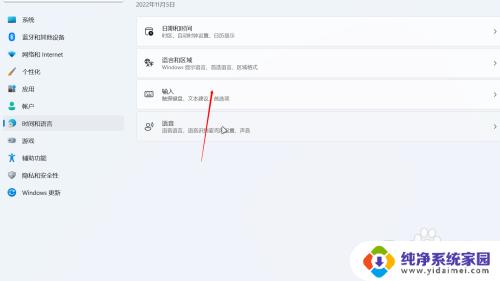 win11电脑固定输入法怎么设置 如何在Win11中设置默认输入法