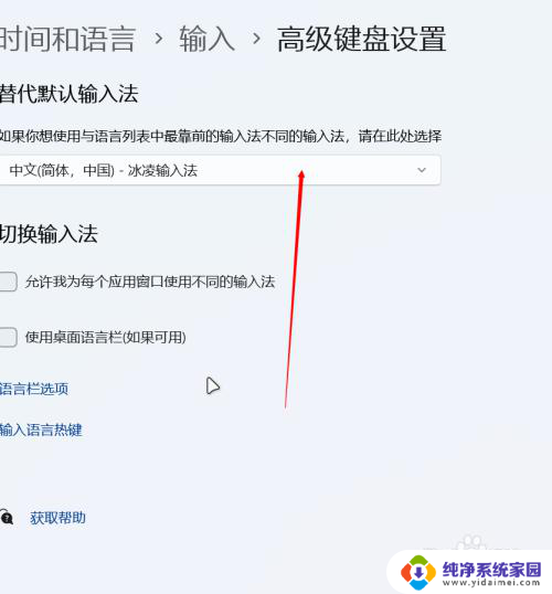 win11电脑固定输入法怎么设置 如何在Win11中设置默认输入法