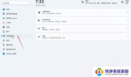 win11电脑固定输入法怎么设置 如何在Win11中设置默认输入法