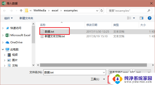 文本转表格怎么弄 TXT文件转换成Excel表格工具