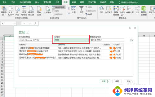 文本转表格怎么弄 TXT文件转换成Excel表格工具