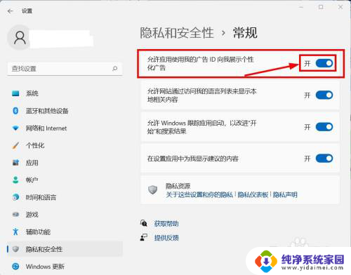 怎么样去掉win11系统的广告 Win11如何关闭系统个性广告推荐