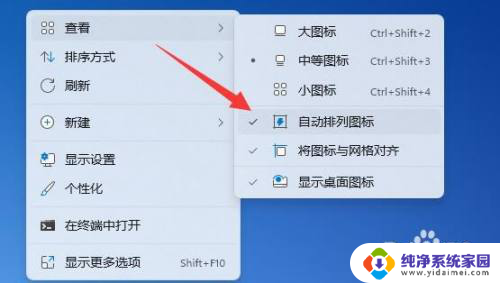 win11怎么随意拖动图标 win11桌面图标怎么随心所欲地摆放