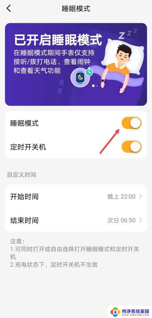 小天才手表睡眠模式怎么关闭 小天才z6手表如何关闭睡眠模式