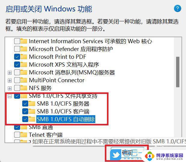 win11访问samba服务器的共享文件夹 win11电脑如何开启SMB/CIFS功能